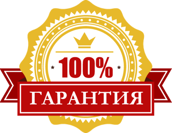 Гарантия